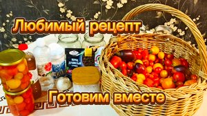 Самые вкусные маринованные помидорки! Это очень просто!