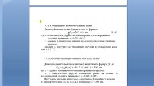 Расчет ременной передачи 1