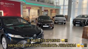 КРИЗИС ПРОКАТИЛСЯ ВЕЗДЕ ВКЛЮЧАЯ ТОЙОТУ 😝😱❗️ВСЁ ПЕЧАЛЬНО 😢❗️