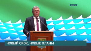 Сергей Петров вступил в должность мэра Ангарского городского округа