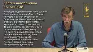 Катанский С.А. "Техники японского фехтования"