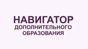 РАИС Навигатор "Журнал посещаемости" ч.2