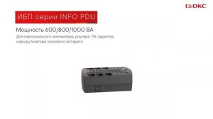 ИБП ДКС — надежная бесперебойная подстраховка сети
