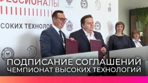 На площадке ЧВТ в Великом Новгороде подписали новые образовательные соглашения