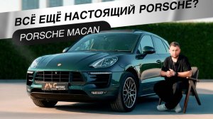 Porsche Macan — кроссовер для эмоций каждый день