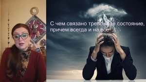 Рубрика Спроси Психолога. С чем связано тревожное состояние?