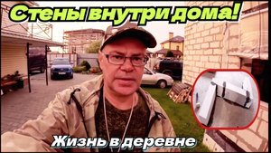 Разметка и укладка первого ряда внутри дома из газобетона. Жизнь в деревне. Строю дом.