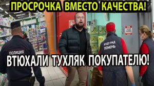 ПРОСРОЧКА ВМЕСТО КАЧЕСТВА!