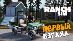 Ranch Simulator — строительство, фермерство, охота #1