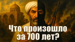 От Золотого века к террору: что случилось на Ближнем Востоке?