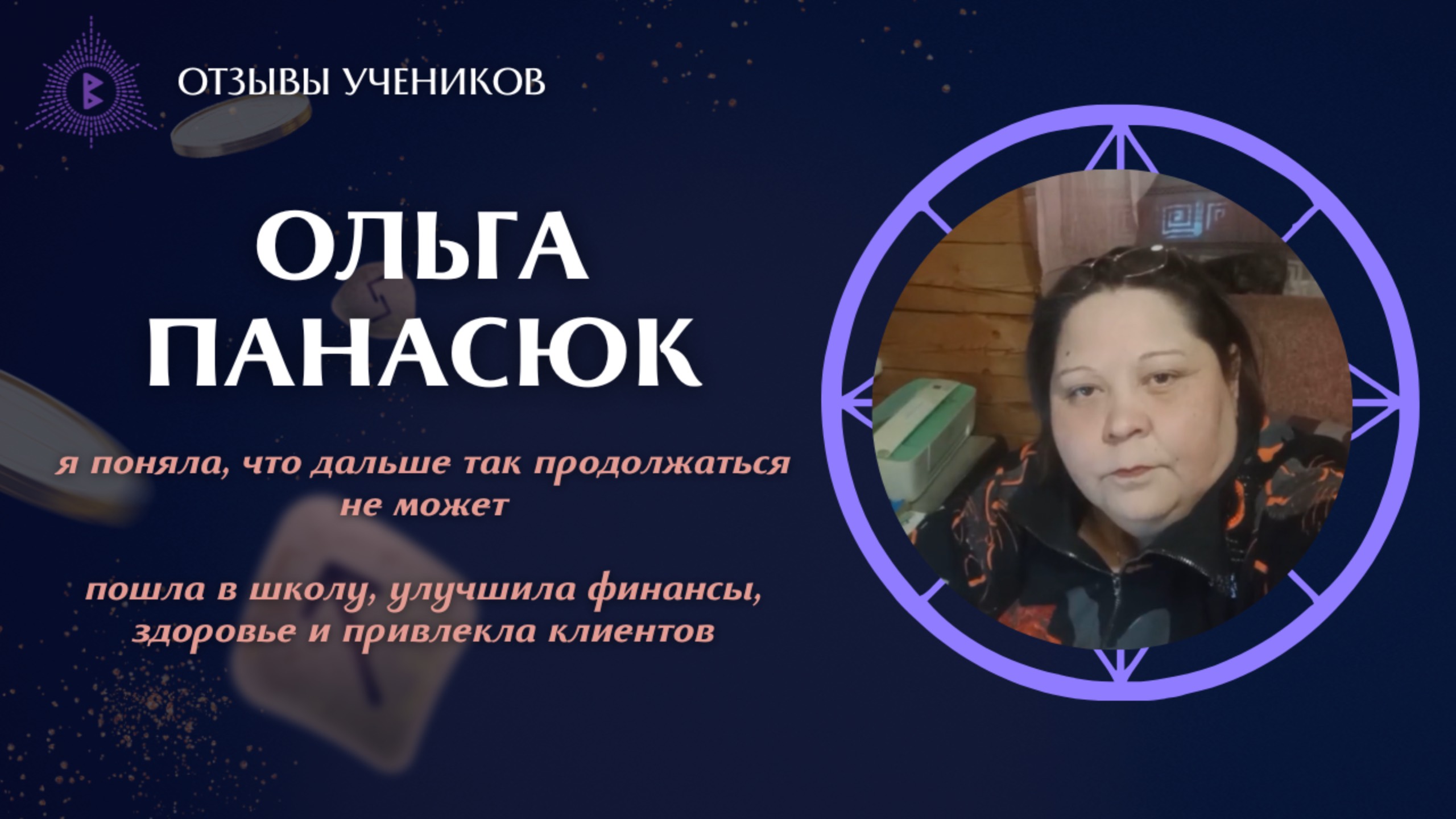 Улучшила финансы, здоровье и привлекла клиентов