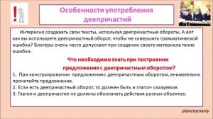 7 класс. Деепричастия совершенного и несовершенного вида. Морфологический разбор деепричастия.