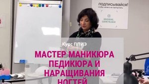 Курс маникюра педикюра