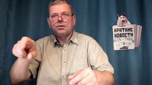 КРАТКИЕ НОВОСТИ 📰 18 СЕНТЯБРЯ
