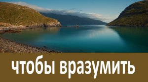 Бог и посылает нам скорби, чтобы вразумить... - Святитель Иоанн Златоуст