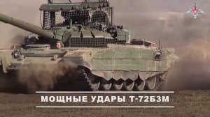 💥 Экипажи танков Т-72Б3М группировки войск «Запад» в ходе боевой работы уничтожили замаскированн...