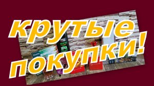 МНОГО КЛАССНЫХ ПОКУПОК С ВАЛДБЕРИС, АВИТО И ДР. МАГАЗИНОВ...