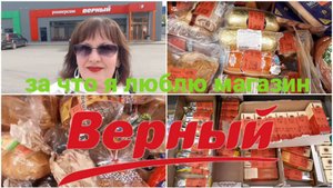 #мой любимый магазин ВЕРНЫЙ