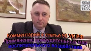Комментарий к статье 90 УК РФ