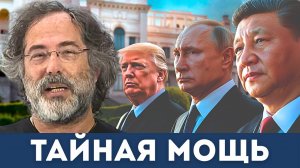 Тайная мощь России-Индии-Китая | Судья Наполитано, Пепе Эскобар