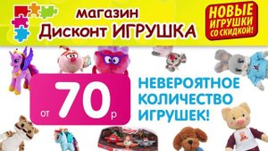 ТРАНСМЕДИА - Магазин дисконт "Игрушка"