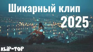 🌿 Клип, который оставляет след в сердце 💝