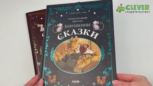 Комплект 4. Большая сказочная серия. Дедушкины сказки. 9 сказок для чтения перед сном