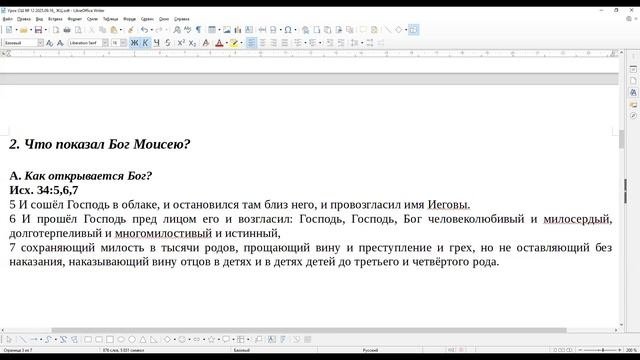 26 Субботняя_школа_Урок_№_12_«Покажи_мне_славу_Твою»_общий_разбор - копия
