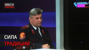 Интервью: Атаман казачьего общества «Химкинское» рассказал о современном казачестве  // 360 ХИМКИ