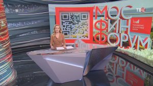 Собянин: Москва демонстрирует рост практически по всем направлениям экономики / События на ТВЦ