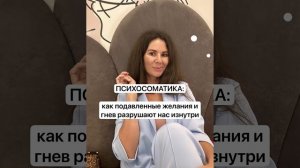 Психосоматика: как подавленные желания и подавленный гнев портят нам жизнь