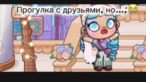 АЛЛИНЫ БОЛБШЕ НЕТ 😭😭😭😭😭😭😭😭😭😭😭 🤕😢прогулка с друзьями 👟 Го вернем актив?