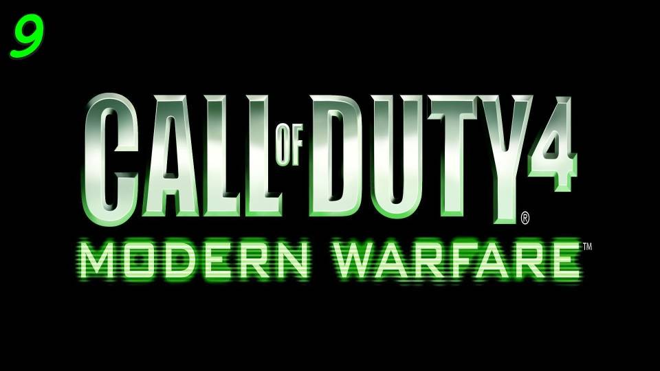 Call of Duty 4: Modern Warfare 1 - 9 серия Кабан