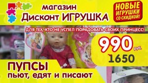 ТРАНСМЕДИА - Магазин дисконт "Игрушка"