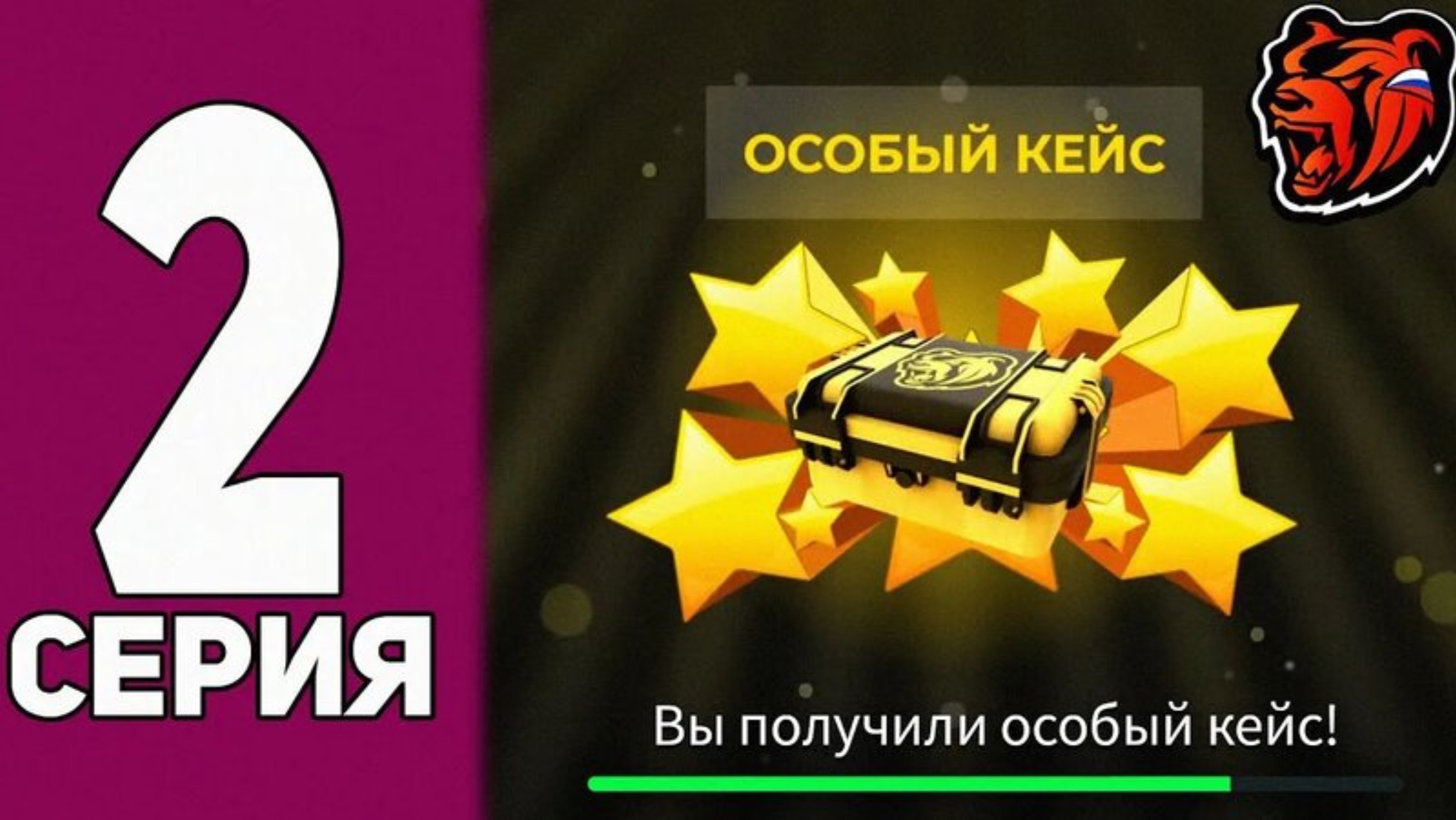 Открыл ОСОБЫЙ КЕЙС!!! Что выпало? БЛЭК РАША 2 серия.