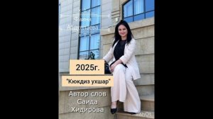 Кюкдиз ухшар