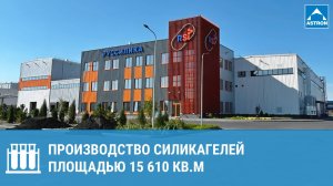 РусСилика: завод по производству силикагелей и силиказолей
