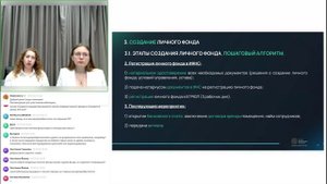 Создание личного фонда