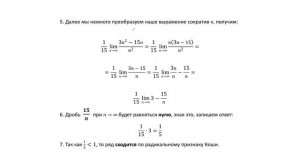Исследование на сходимость знакопостоянного ряда (пример 3) (РЗ 7.3)