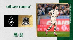 «Объективно» / «Крылья Советов» – «Краснодар»