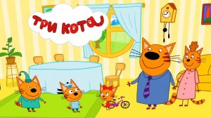 Три Кота | Три Кота Музыкальные инструменты | Три Кота Мультик 2025