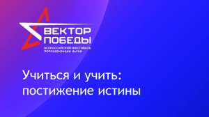 Наука и инновации. Первые шаги