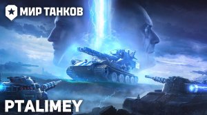 Играем в Ваффентрагер: реванш🔴Мир Танков🔴