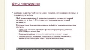 2.7 Основы пищеварения Гарцман