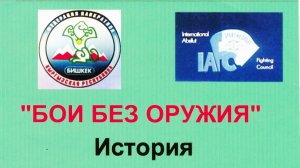 ИСТОРИЯ ПАНКРАТИОНА КЫРГЫЗСТАНА