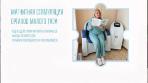 Магнитная стимуляция органов малого таза