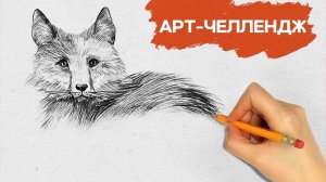 Как нарисовать лису 🦊? | АРТ-ЧЕЛЛЕНДЖ