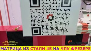 Изготовление матрицы для подошв из стали 45 на фрезерном станке ЧПУ 4040.