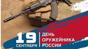 День оружейника