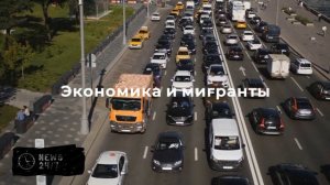 Экономист рассказал, какая работа с мигрантами может быть эффективной